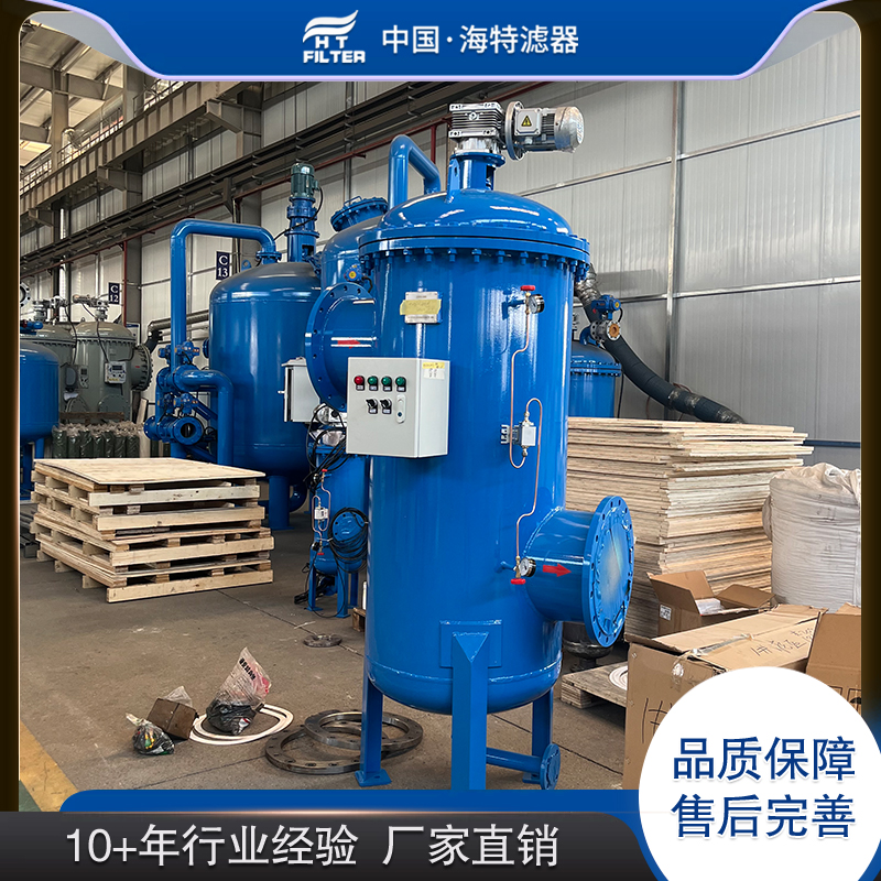 全自動清洗過濾器