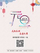 慶祝元旦，喜迎新年